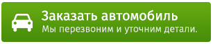 Автомобиль под заказ