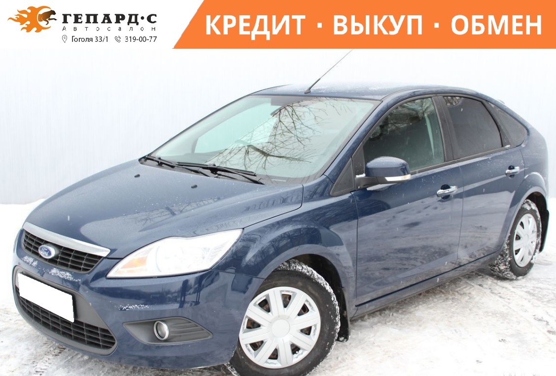 Купить Ford Focus 2010 цена от в Новосибирске, в автосалоне Гепард №65477